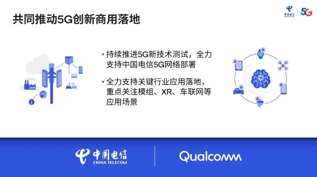 Qualcomm将與中國電信一(yī)起，共譜5G時代新篇章(zhāng) 